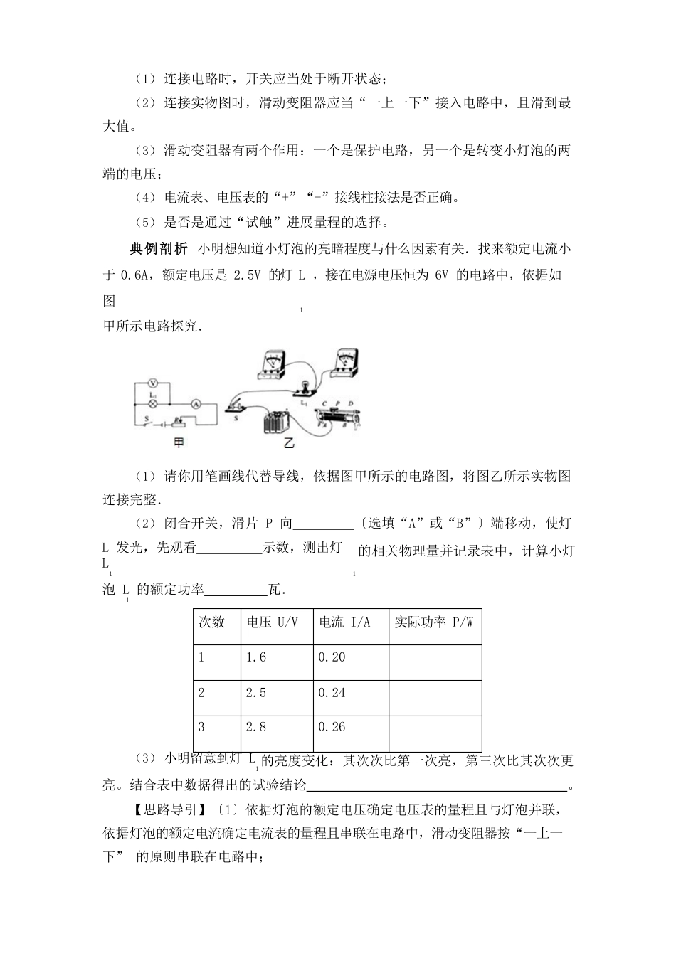 《第3节测量小灯泡的电功率》教案(附导学案)_第3页