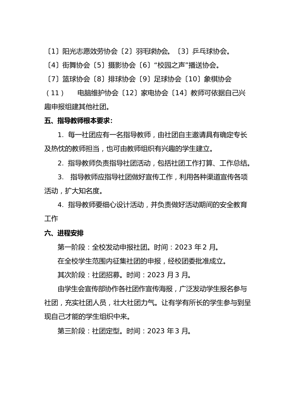 顺德区胡宝星职业技术学校学生社团活动建设方案_第3页