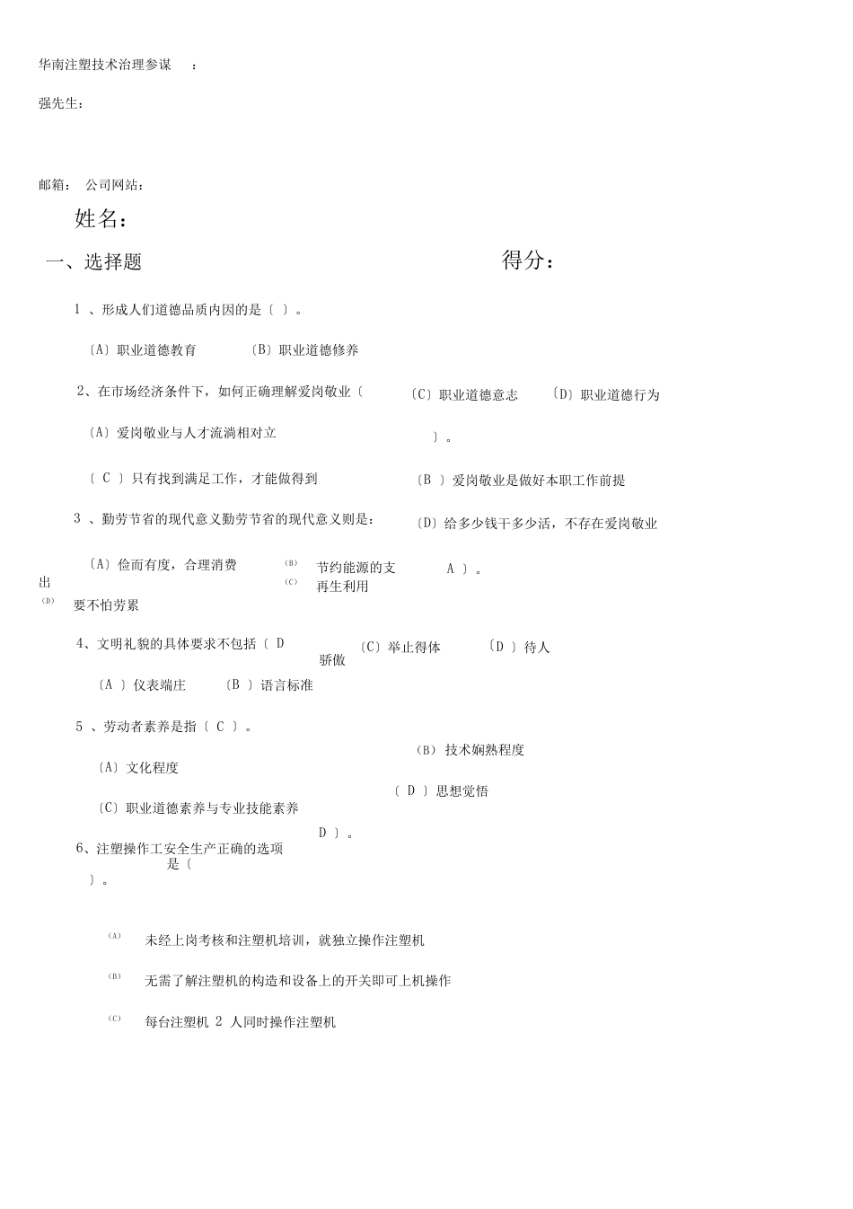 注塑操作工考核试题_第1页