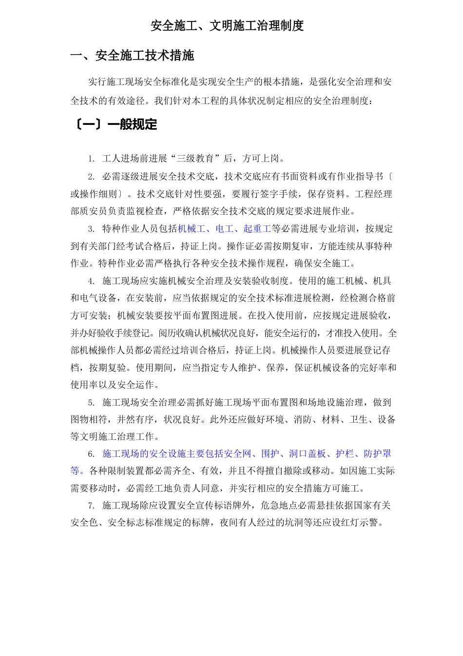 安全管理制度_第3页