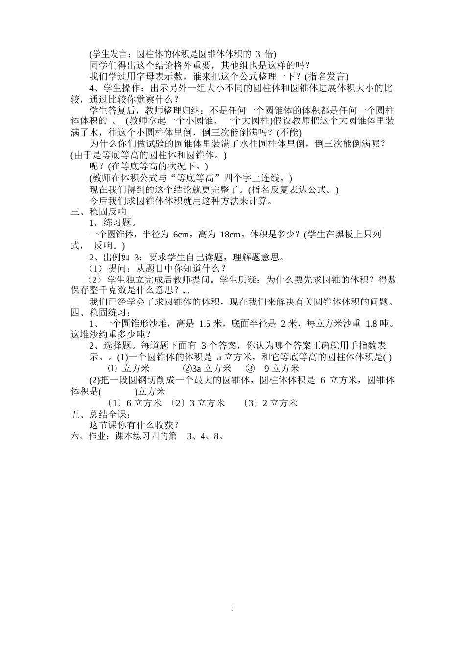 六年级数学下册《圆锥的体积》教学设计(人教版)_第2页
