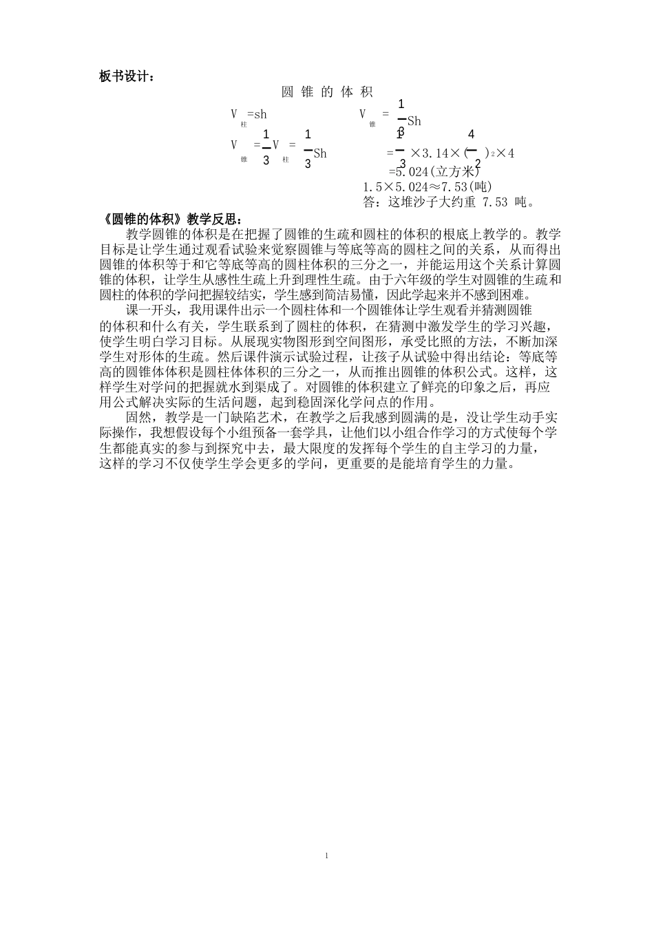 六年级数学下册《圆锥的体积》教学设计(人教版)_第3页