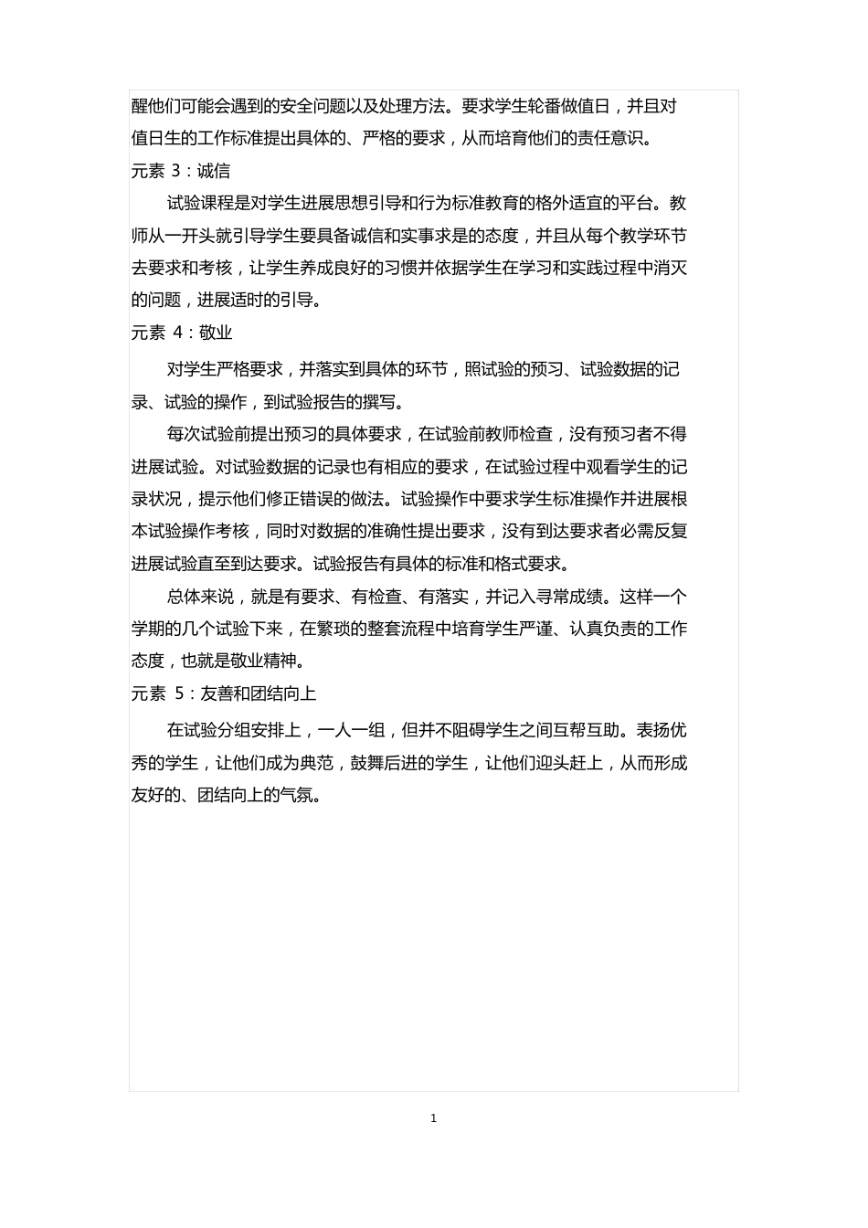 《无机及分析化学实验》课程思政教学案例(一等奖)_第2页