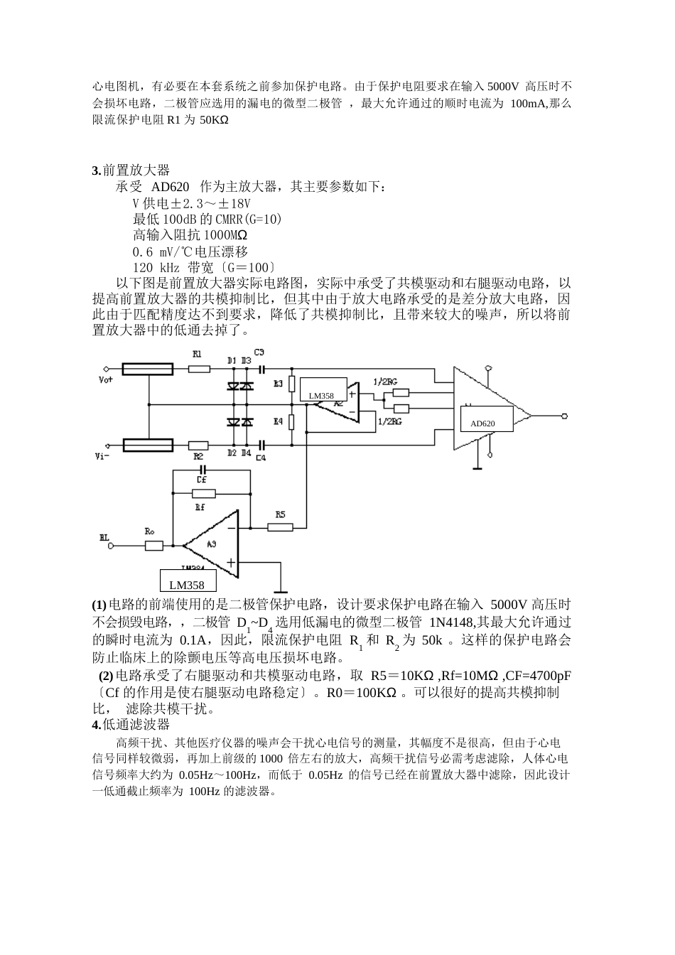 心电检测电路的设计和测试报告_第3页