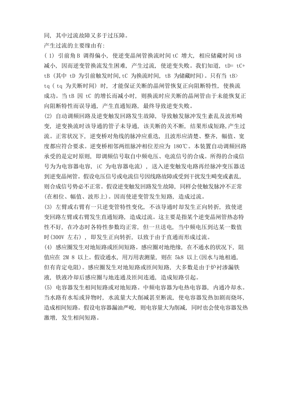 中频感应电炉常见故障分析_第3页