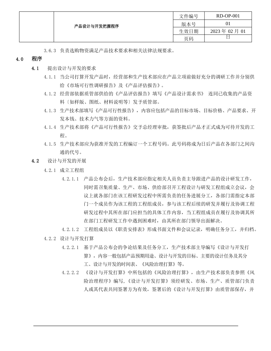 ISO13485-2023年产品设计与开发程序_第3页