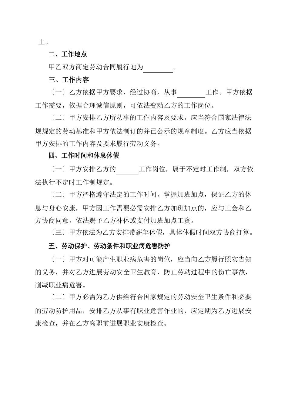通信公司员工劳动合同_第2页