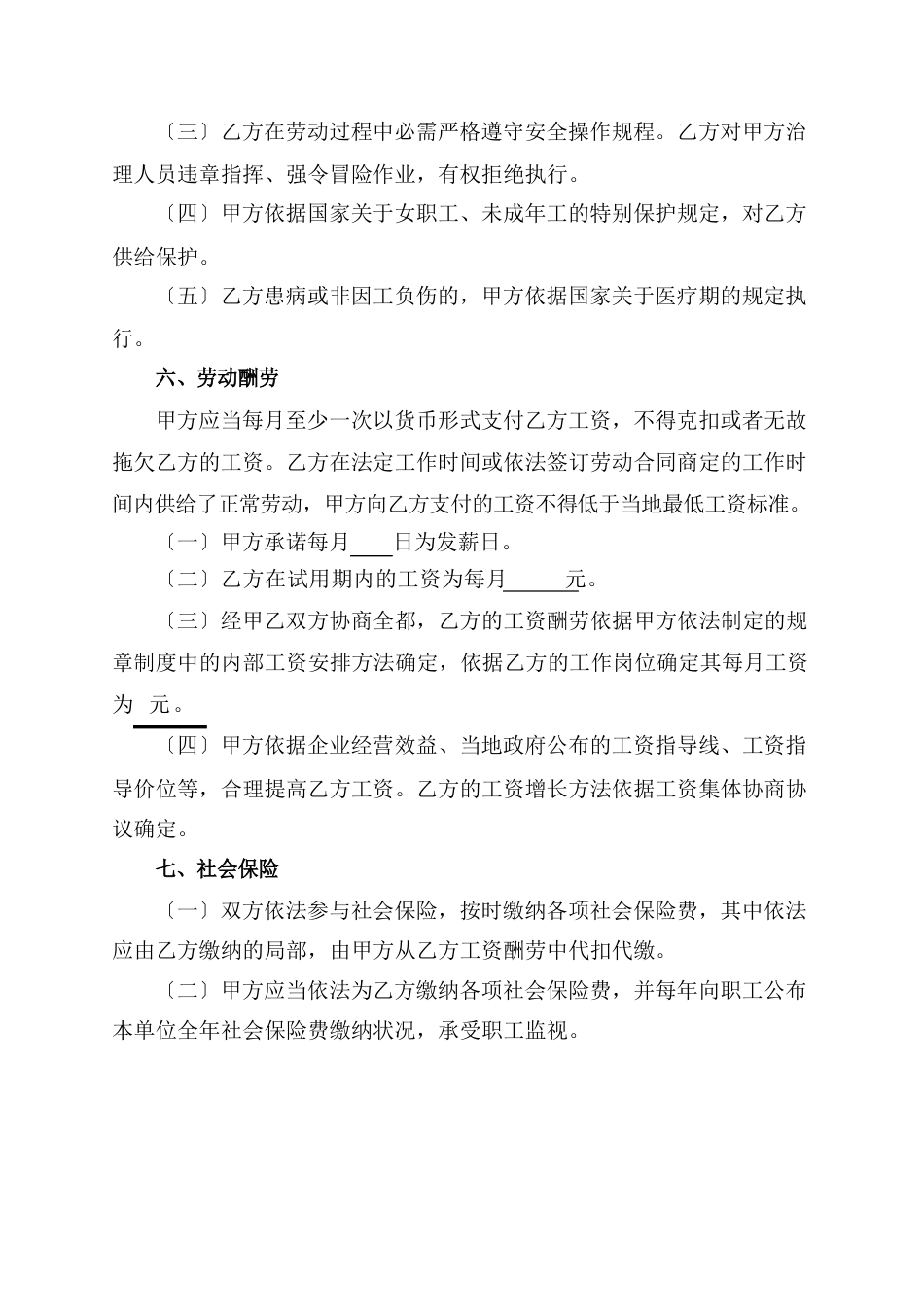 通信公司员工劳动合同_第3页