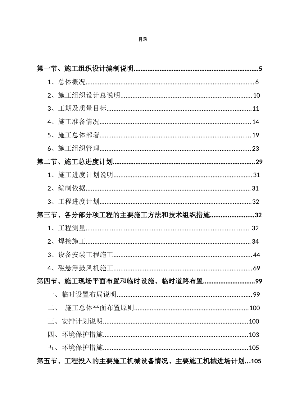 污水处理项目安装施工方案_第2页