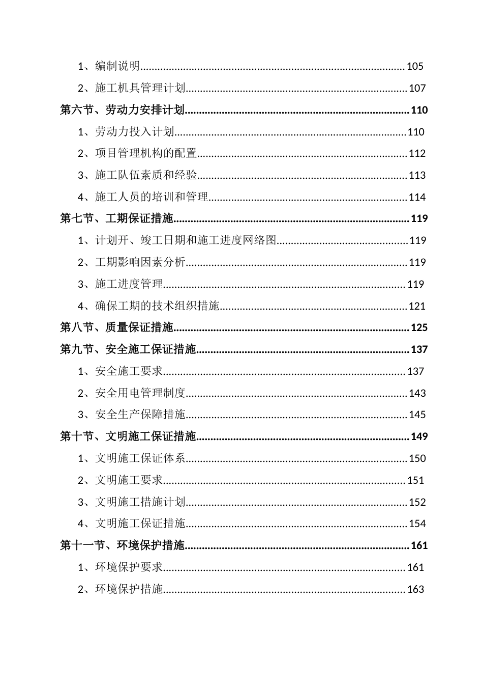 污水处理项目安装施工方案_第3页