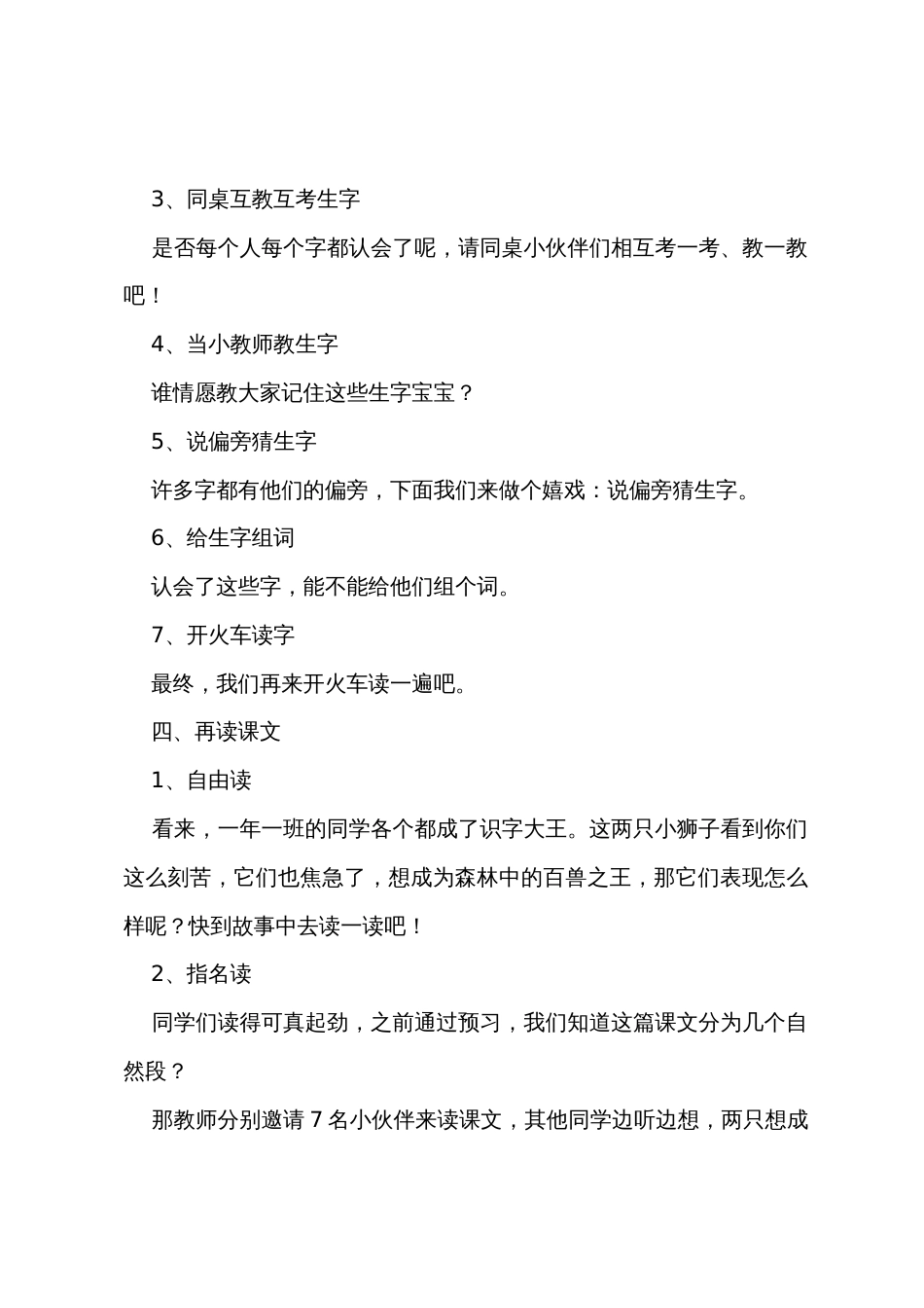 《两只小狮子》优质课教案_第2页