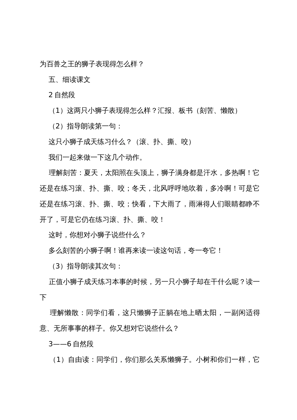 《两只小狮子》优质课教案_第3页