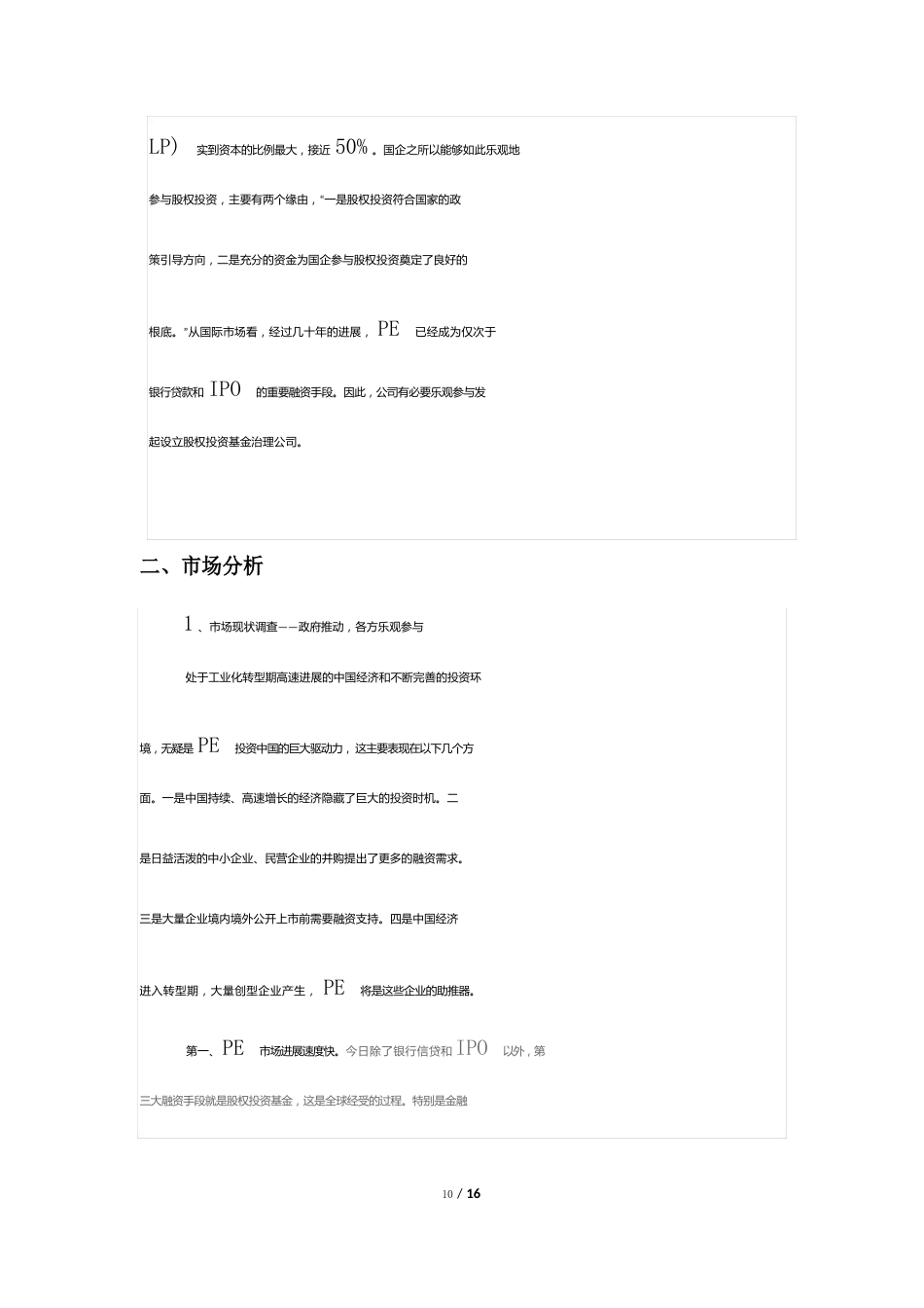 股权投资基金管理公司项目立项申请报告_第2页