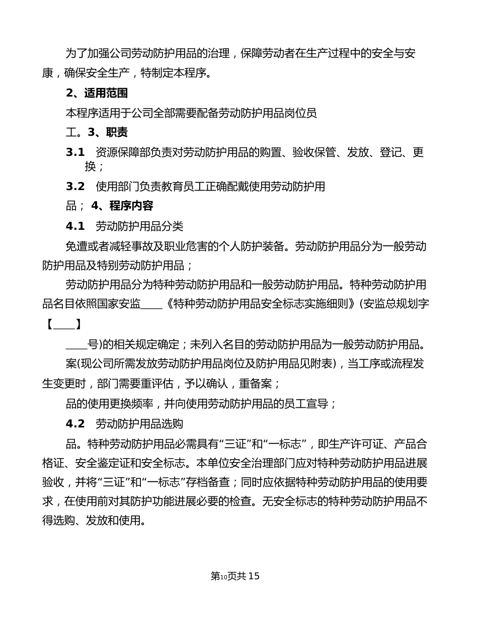劳动防护用品管理制度范文(5篇)_第3页