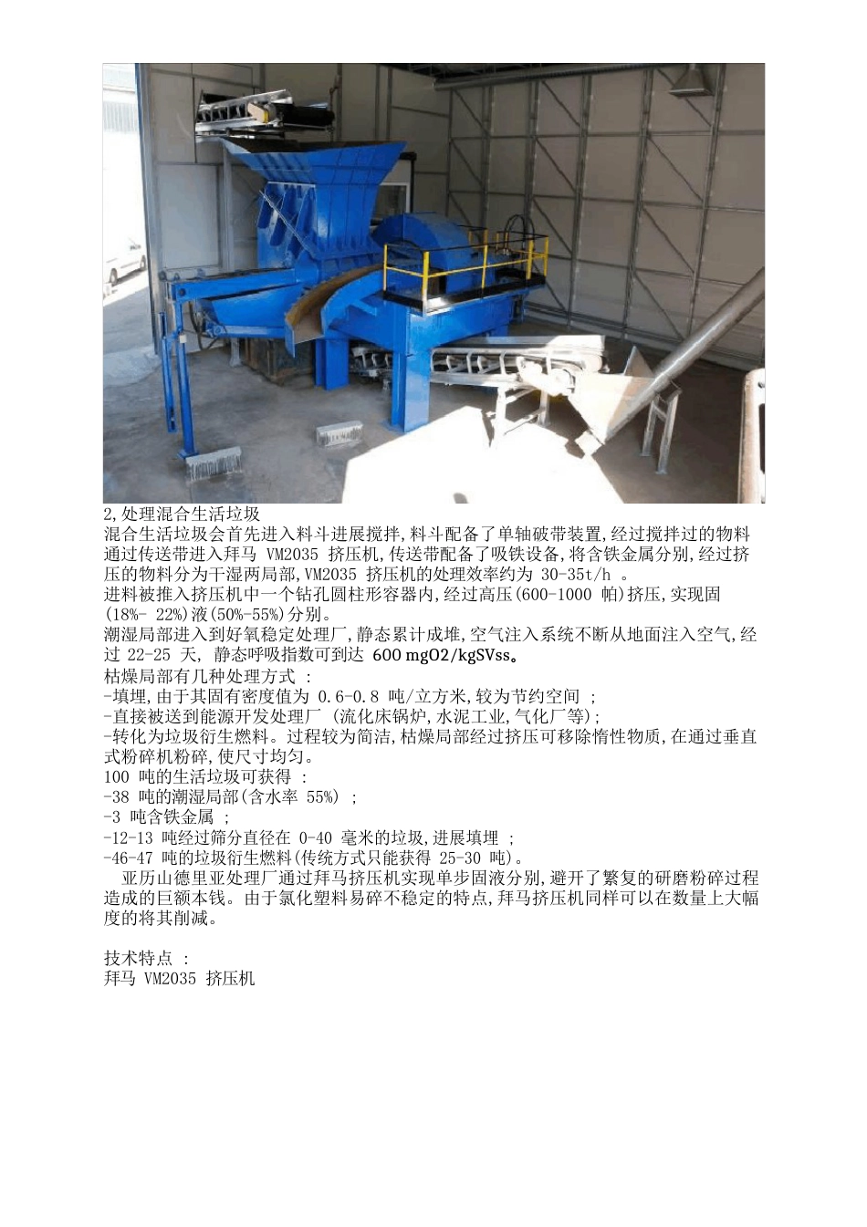 拜马挤压设备资料_第3页