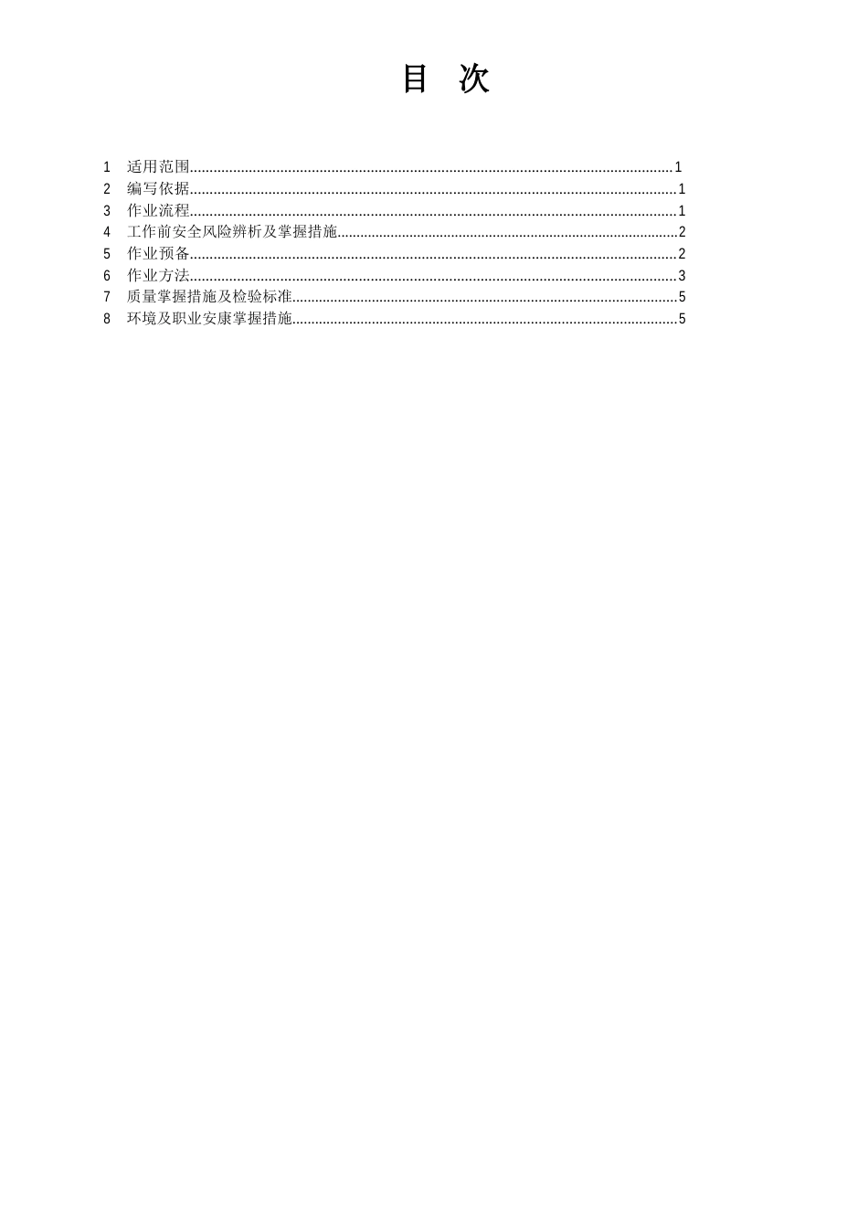 地面防水施工工艺措施_第1页