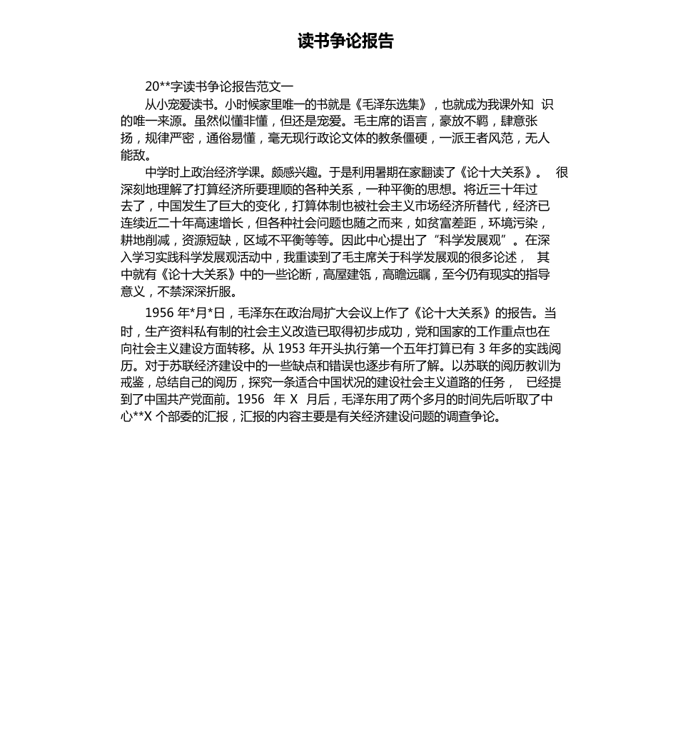 读书研究报告_第1页