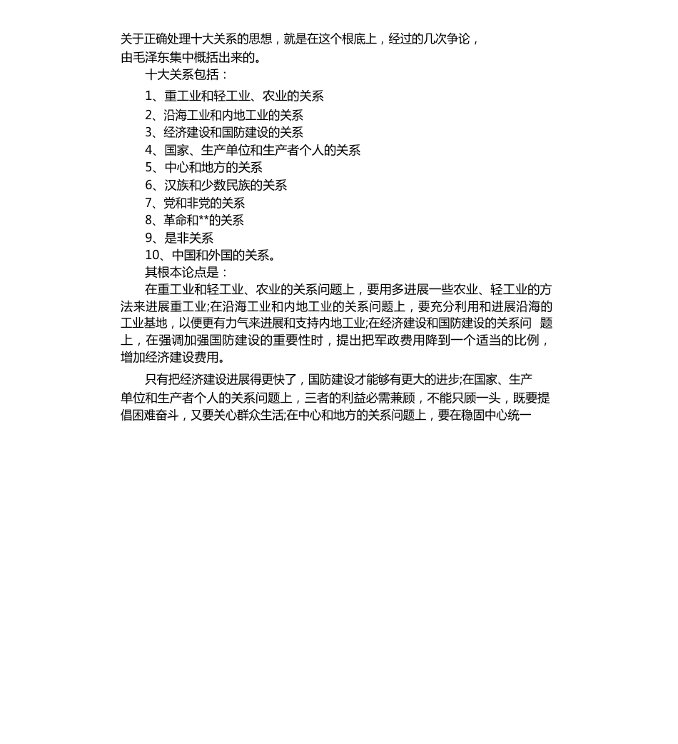 读书研究报告_第2页
