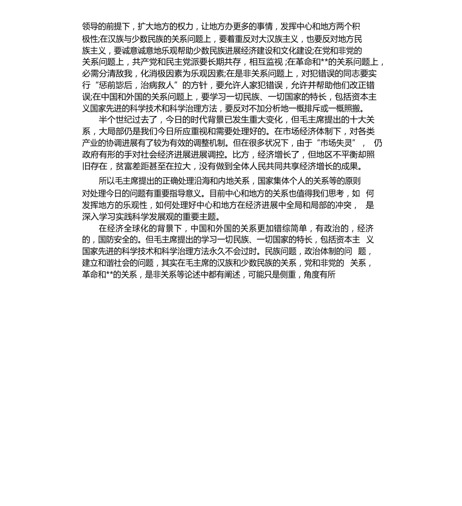读书研究报告_第3页