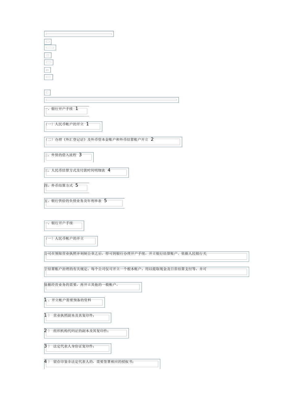 企业银行开户基本流程_第1页