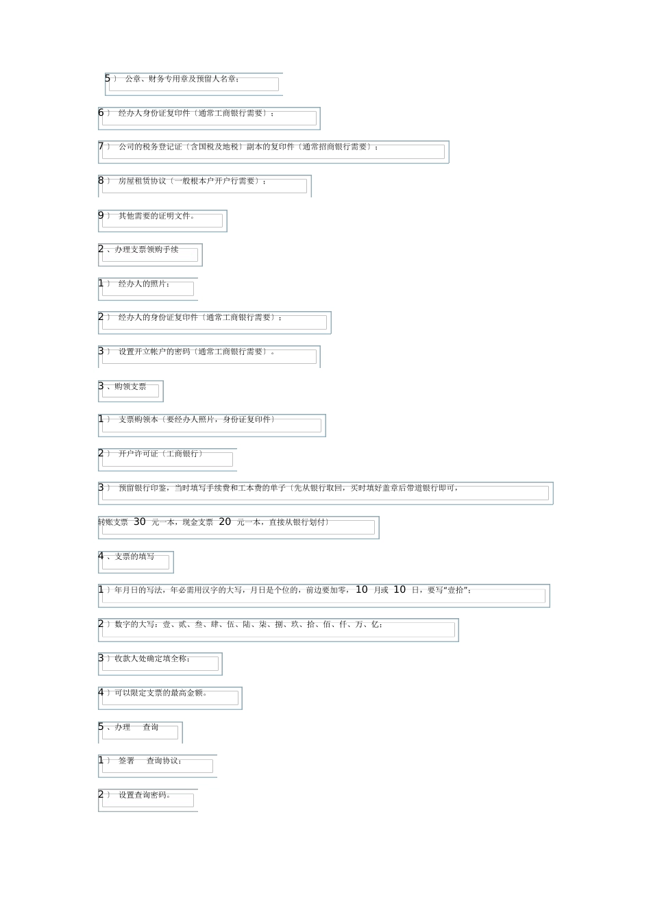 企业银行开户基本流程_第2页