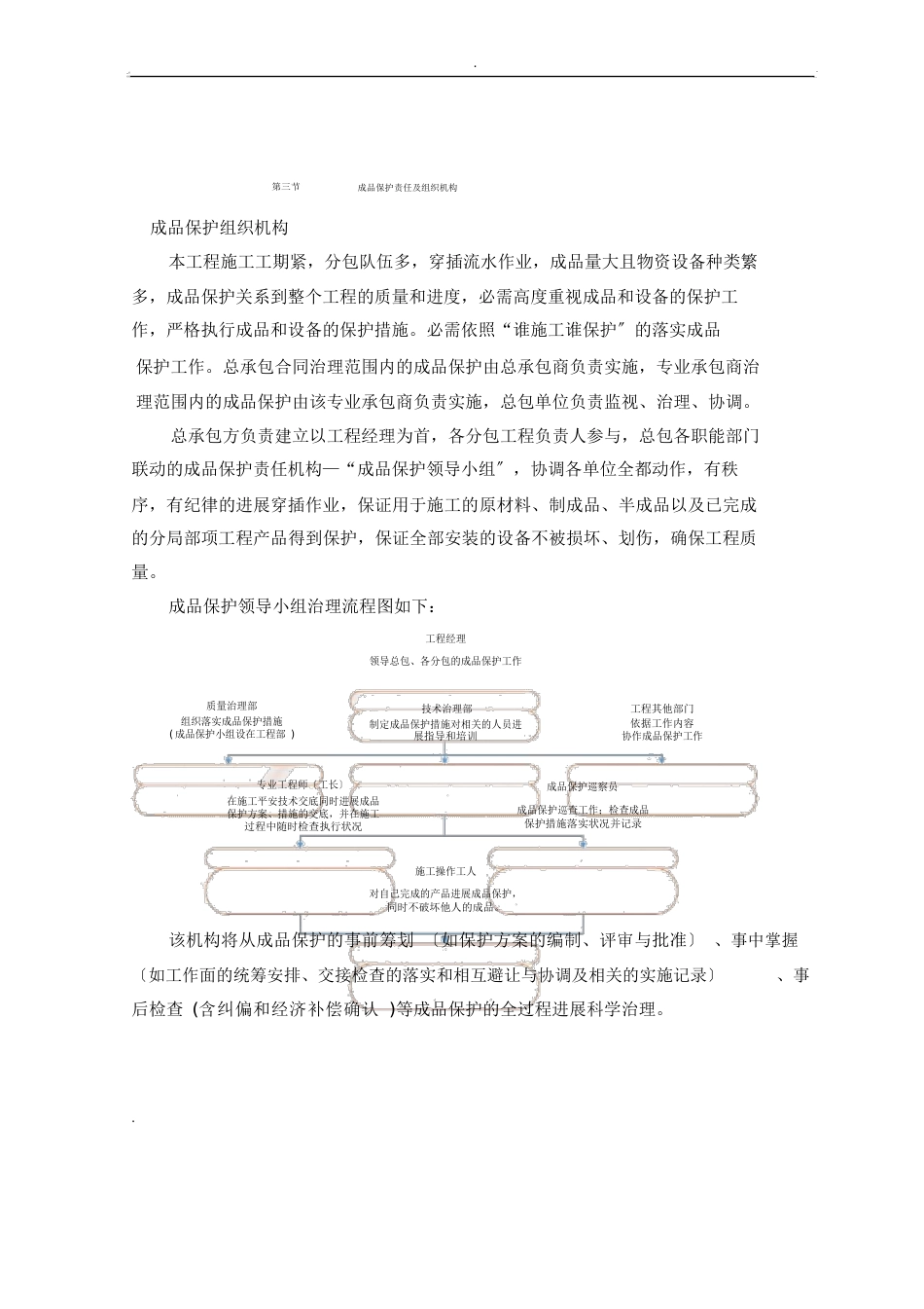 成品保护策划方案及措施_第3页