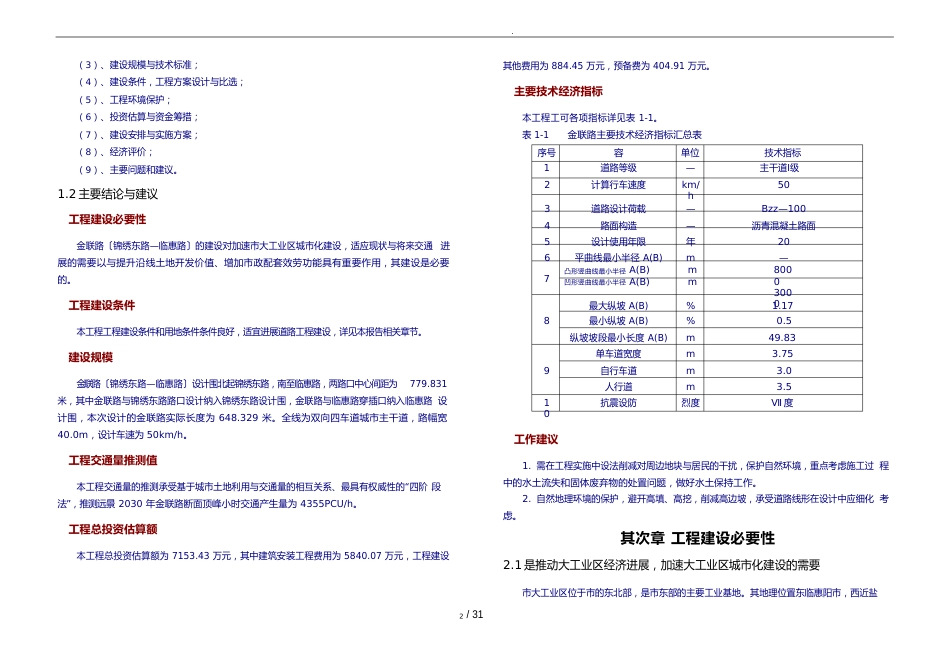 深圳市大工业区金联路锦绣东路—临惠路工程可行性实施报告_第3页