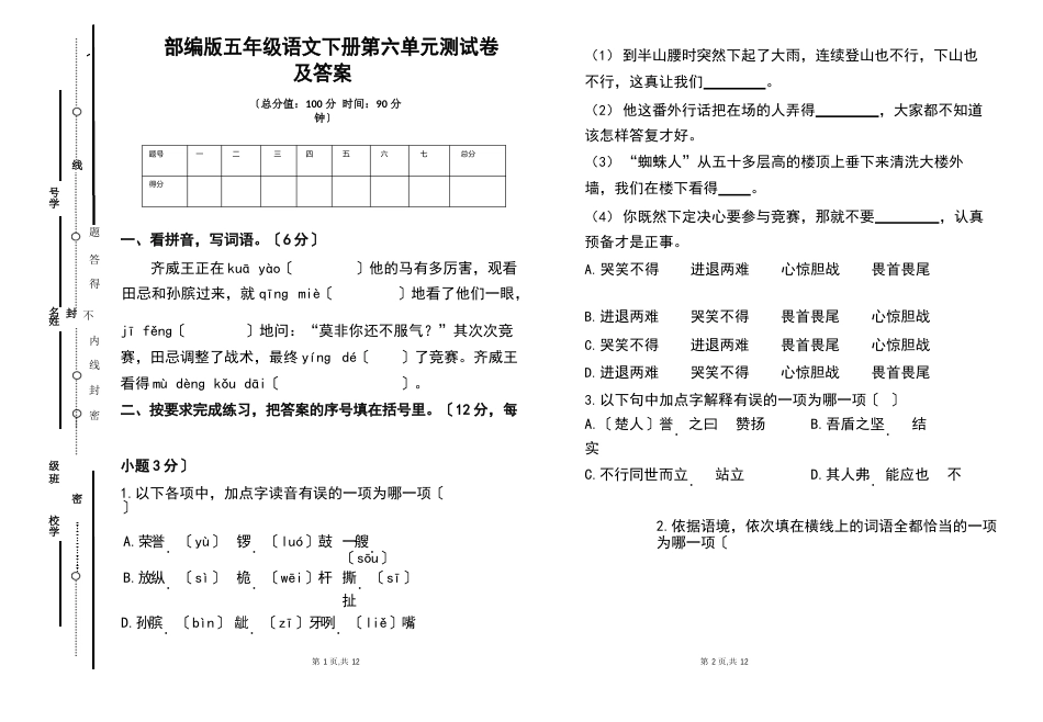 部编版五年级语文下册第六单元测试卷及答案_第1页