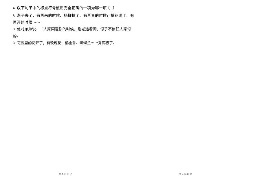 部编版五年级语文下册第六单元测试卷及答案_第2页