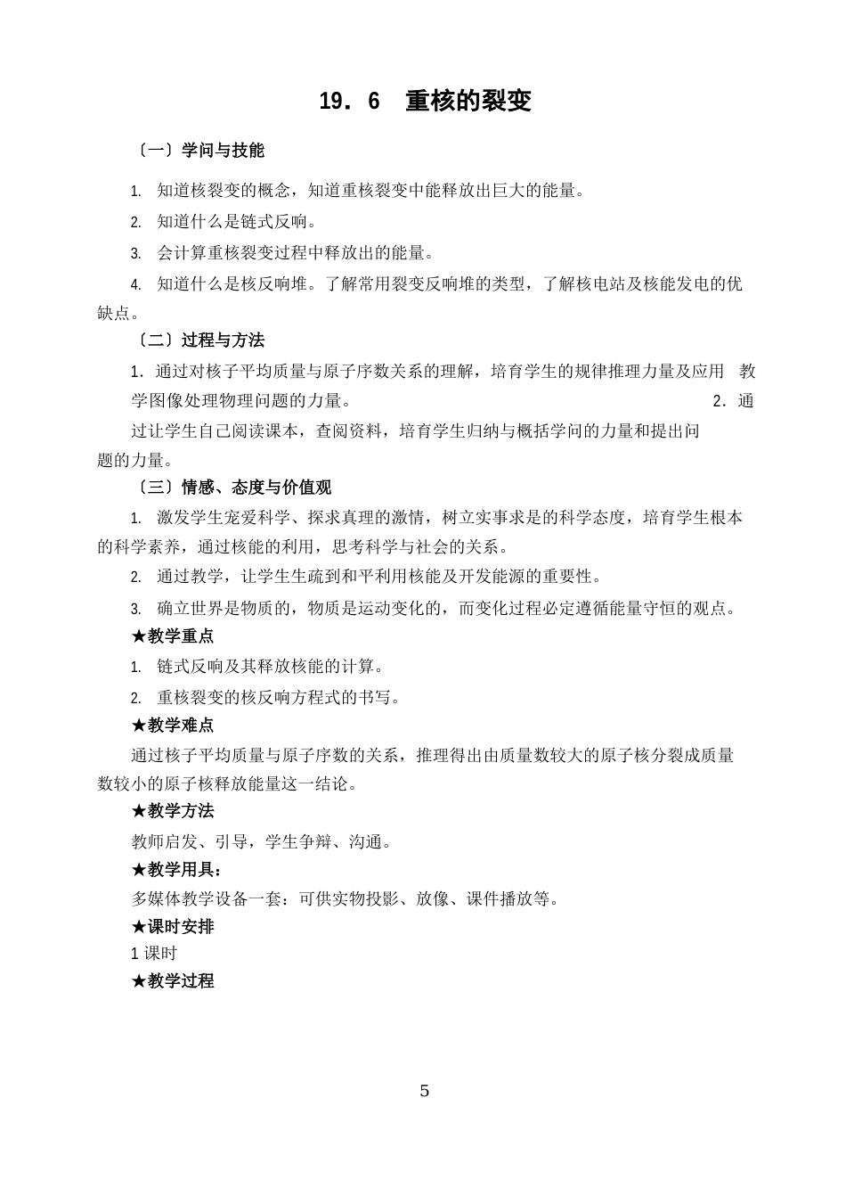 重核的裂变教案_第1页