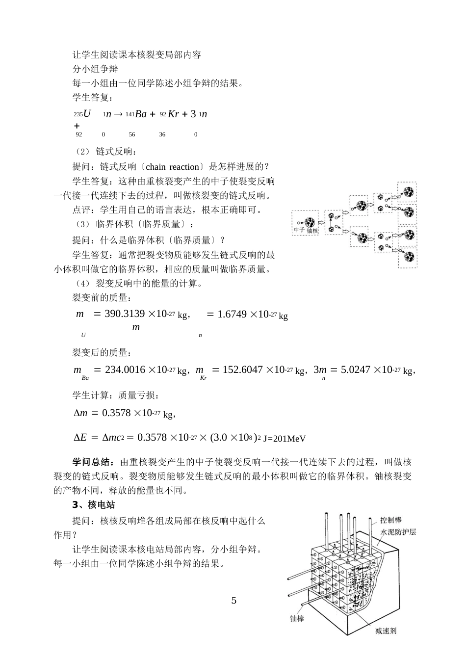 重核的裂变教案_第3页