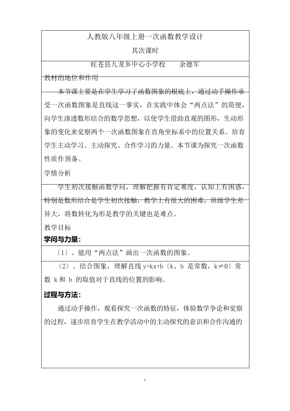 人教版八年级数学一次函数教案设计_第1页