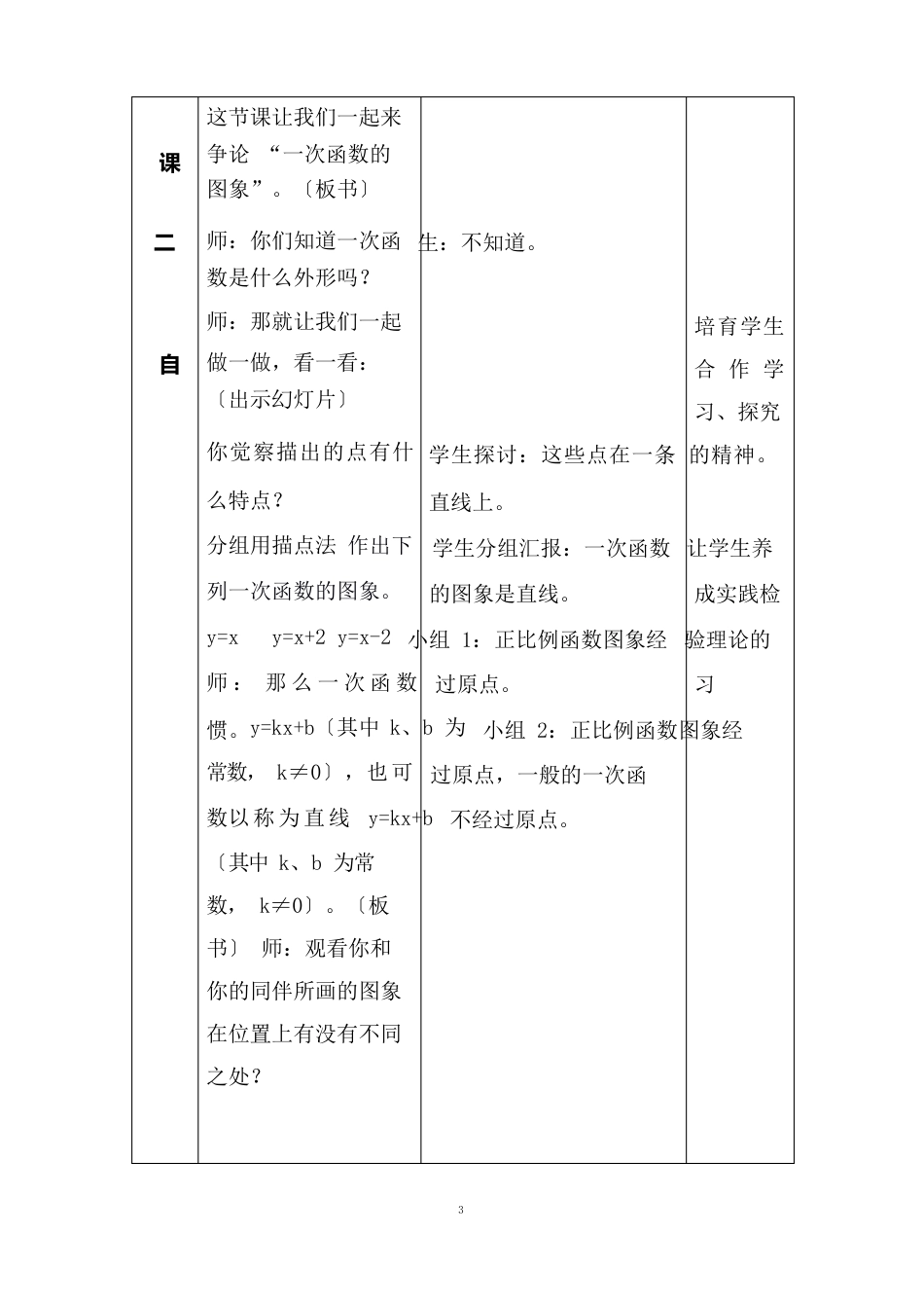 人教版八年级数学一次函数教案设计_第3页