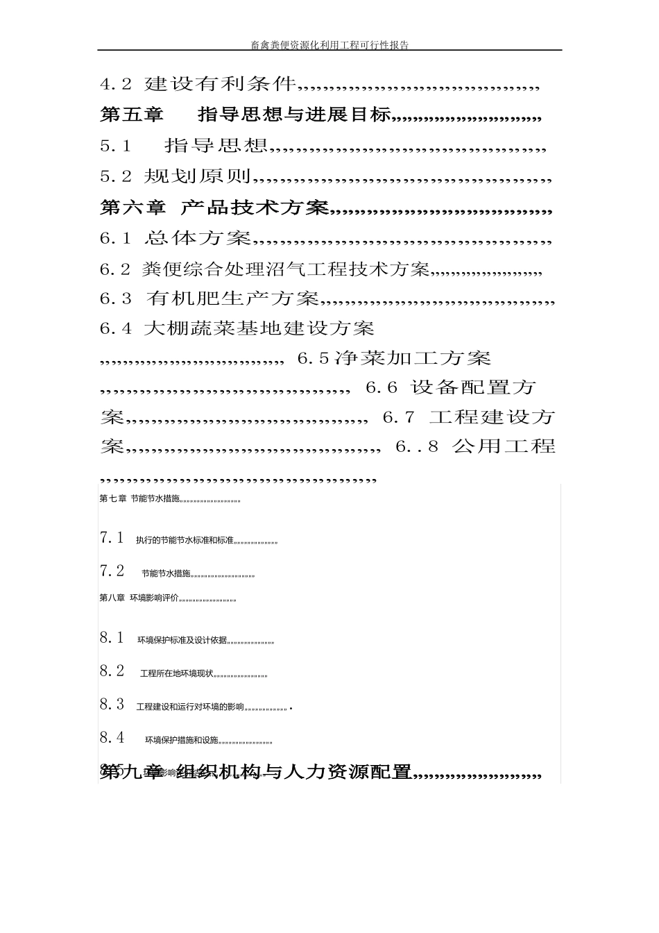 畜禽粪便资源化利用项目可行性报告_第3页