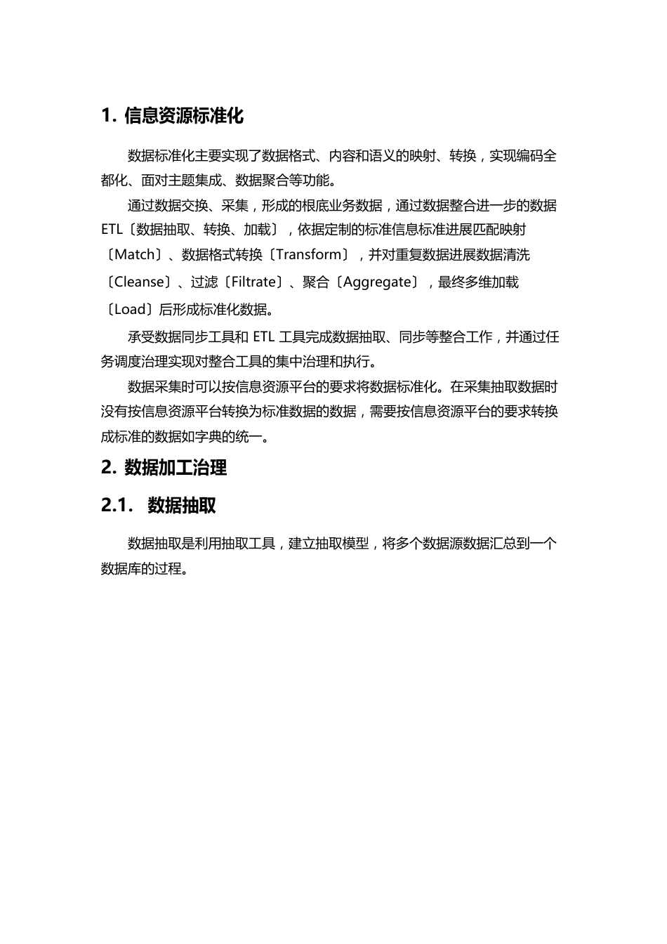 数据整合方案_第1页