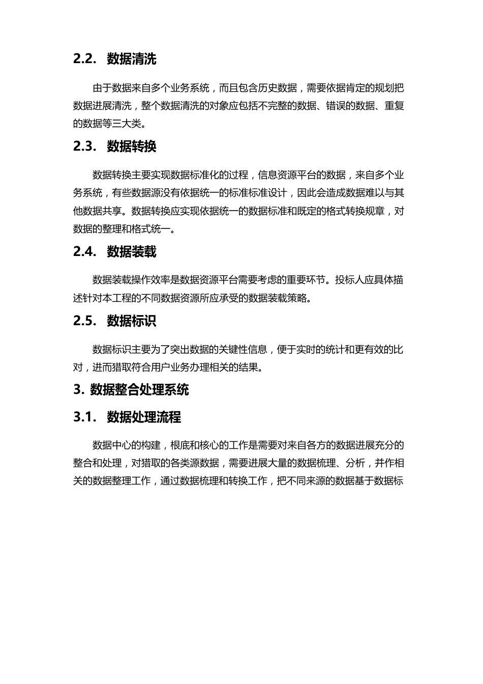 数据整合方案_第2页
