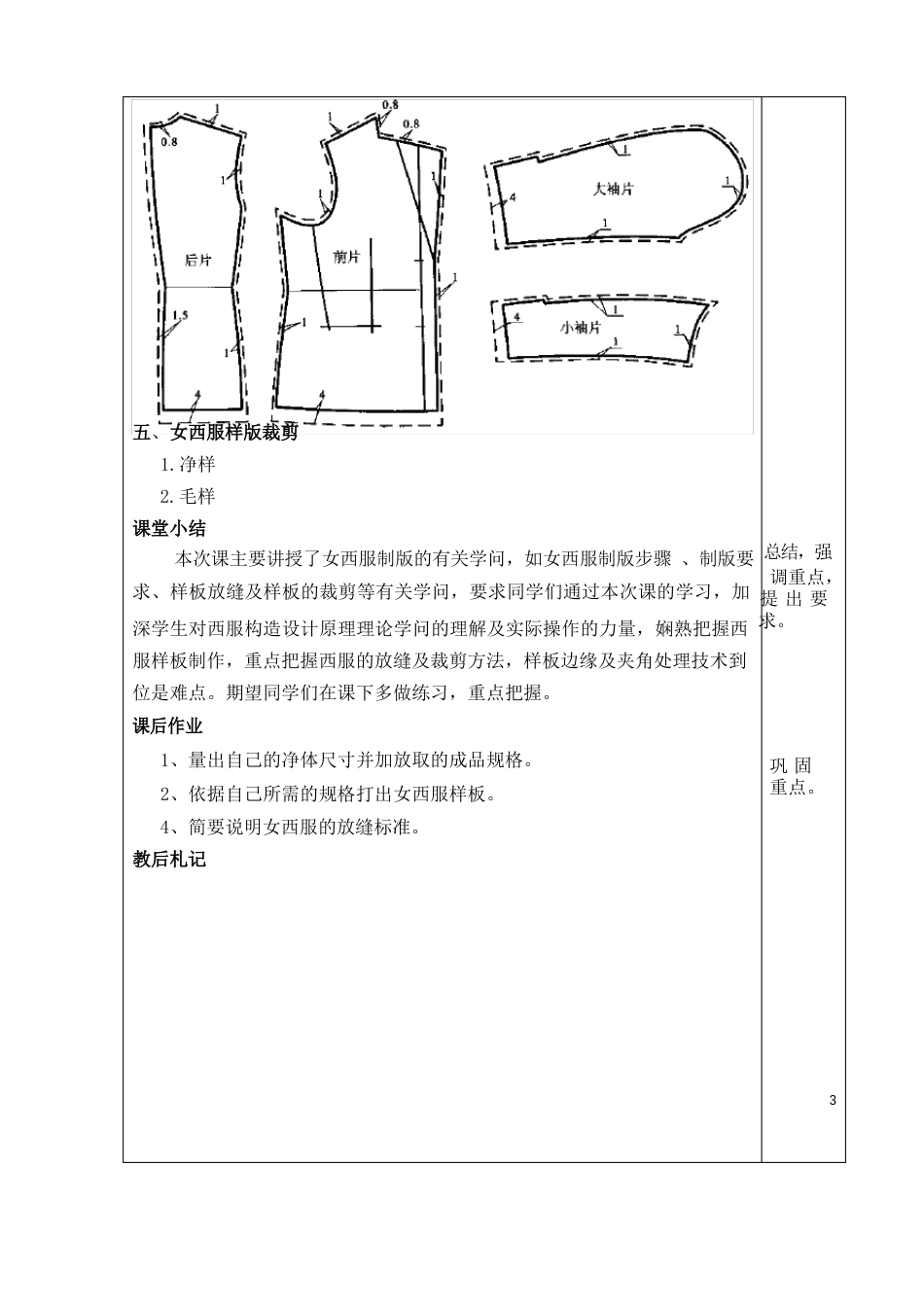 女西服工艺教案_第3页