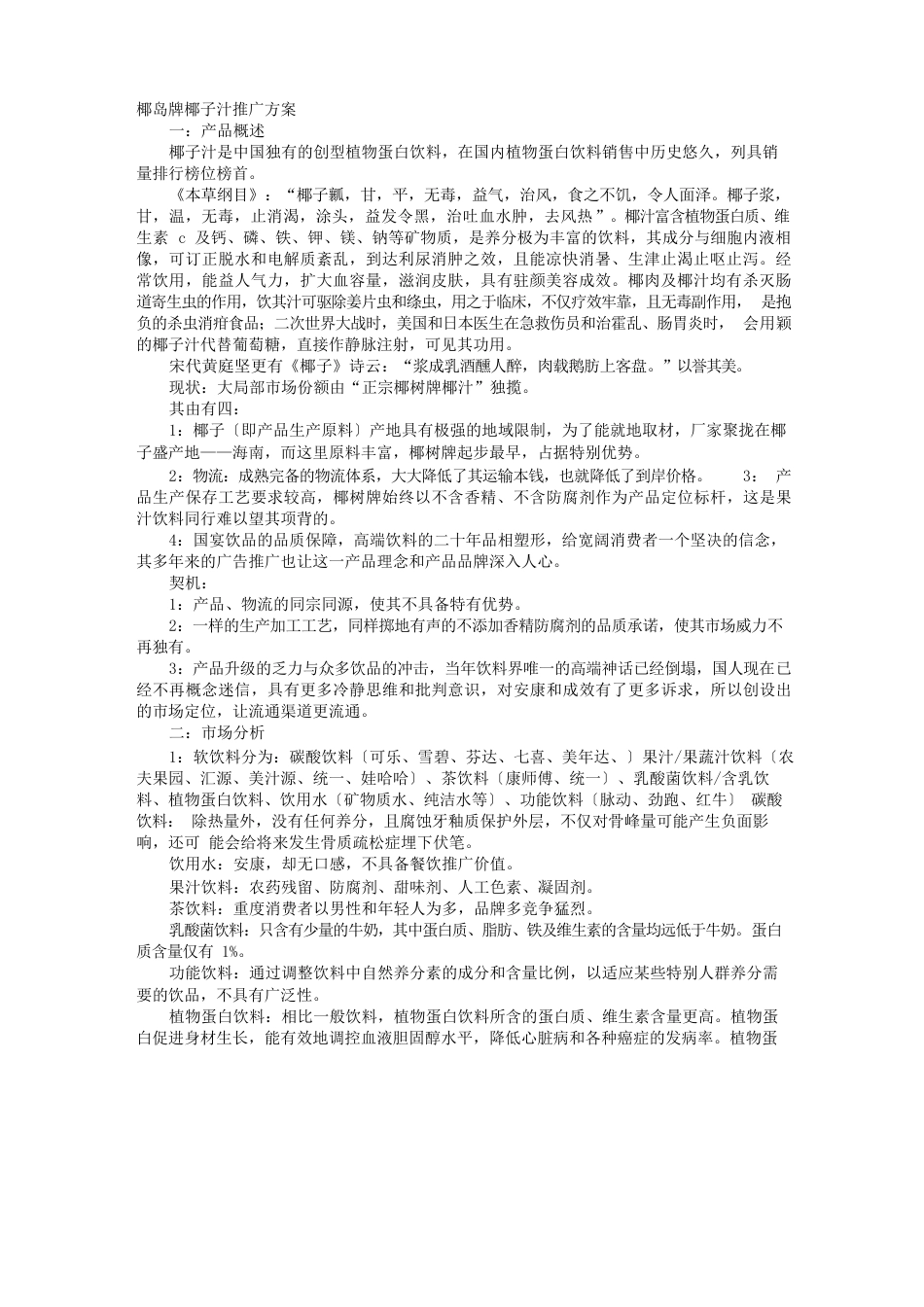 椰汁促销方案_第1页