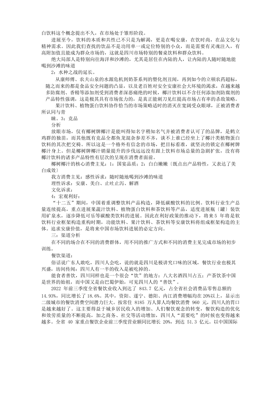 椰汁促销方案_第2页