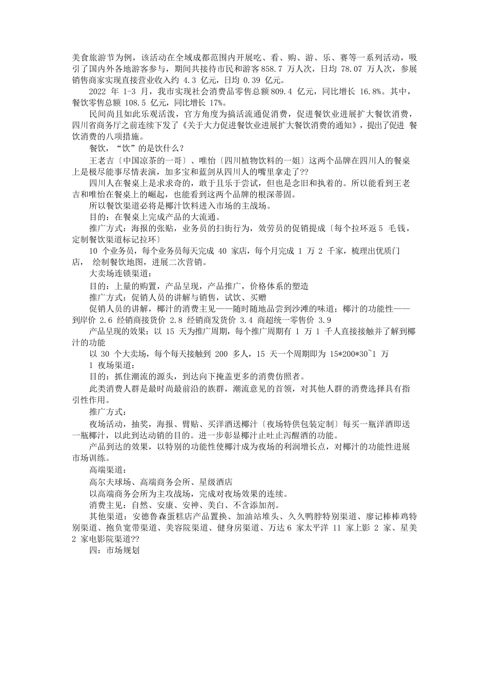 椰汁促销方案_第3页