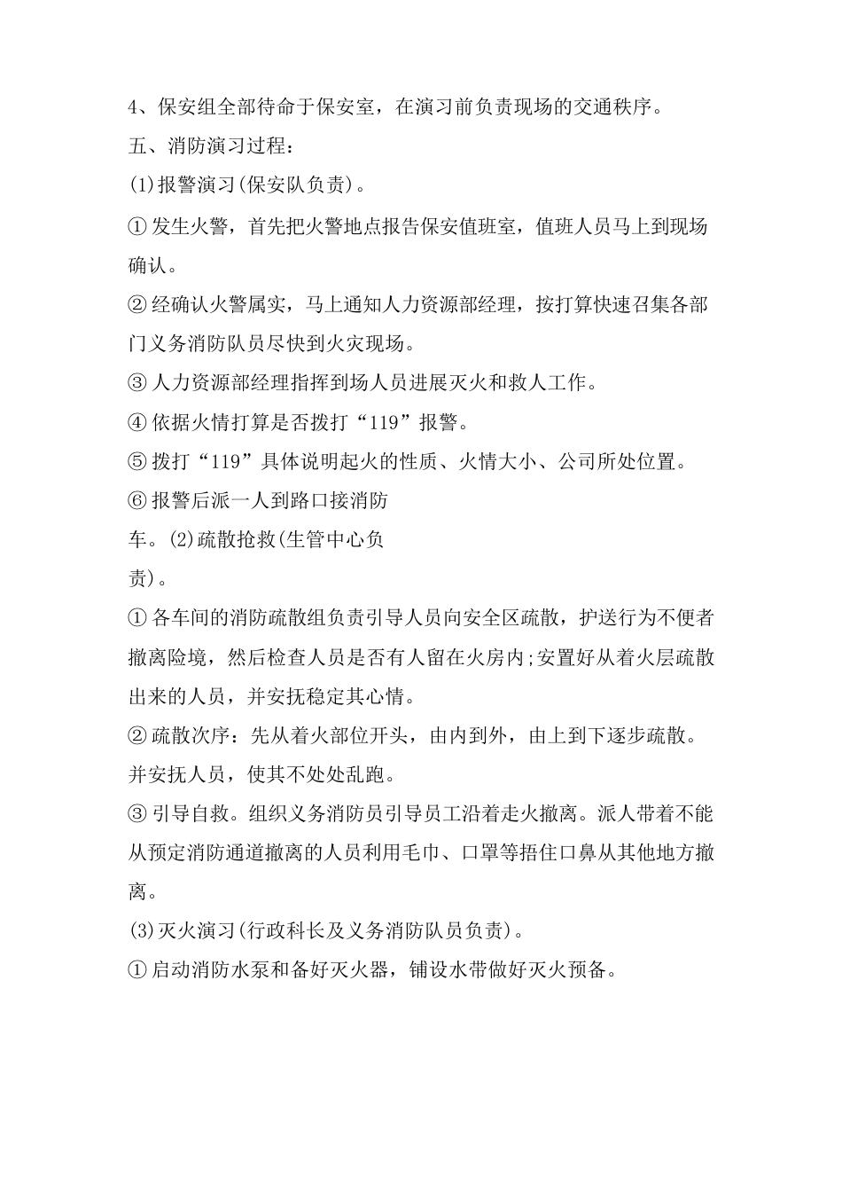 安全应急预案方案_第2页