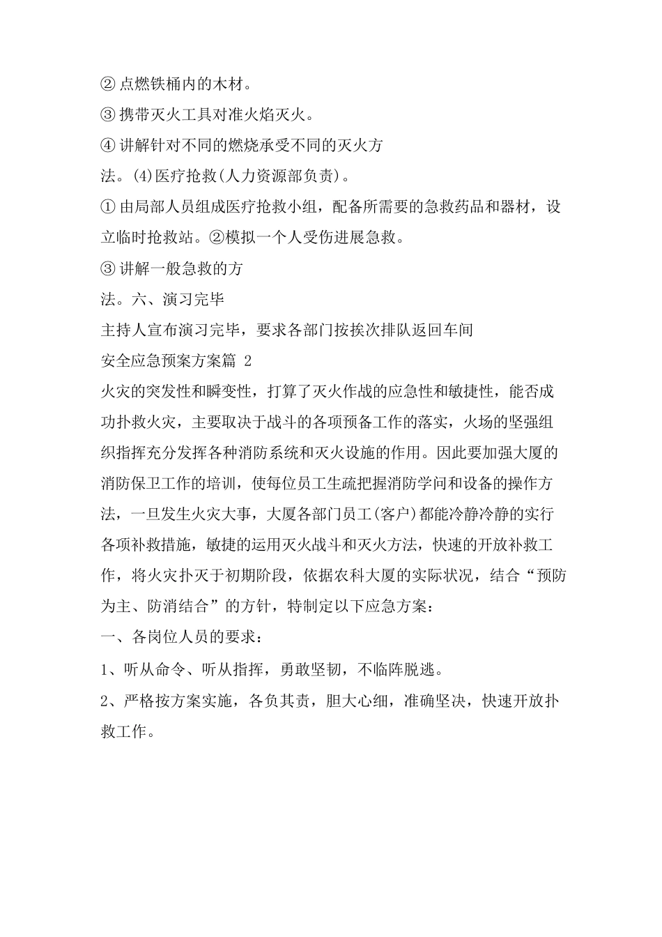 安全应急预案方案_第3页