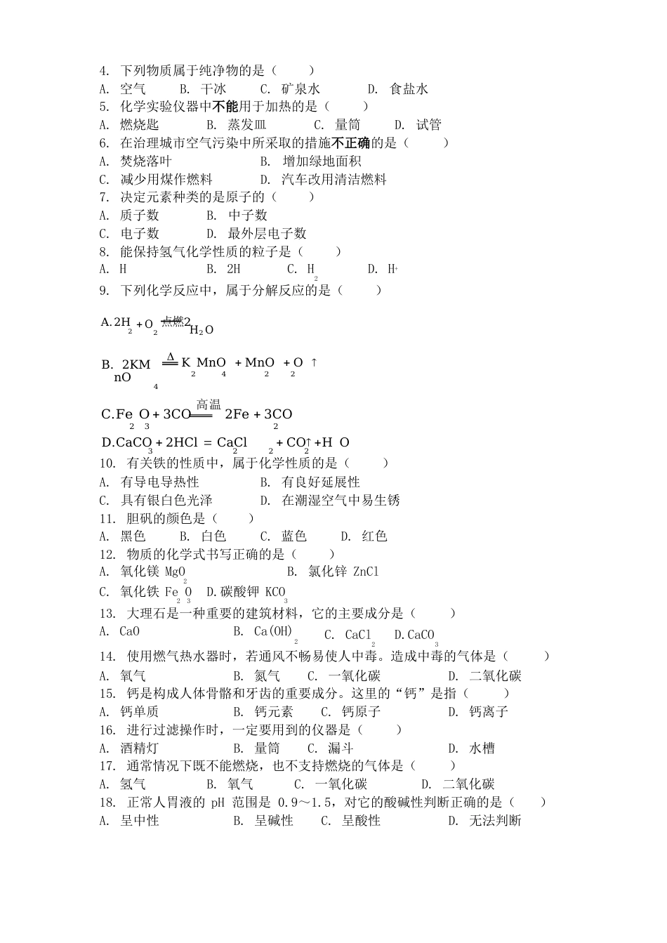 历年中考化学试卷(21份试卷（含答案)_第2页