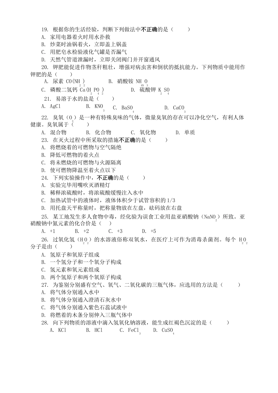 历年中考化学试卷(21份试卷（含答案)_第3页