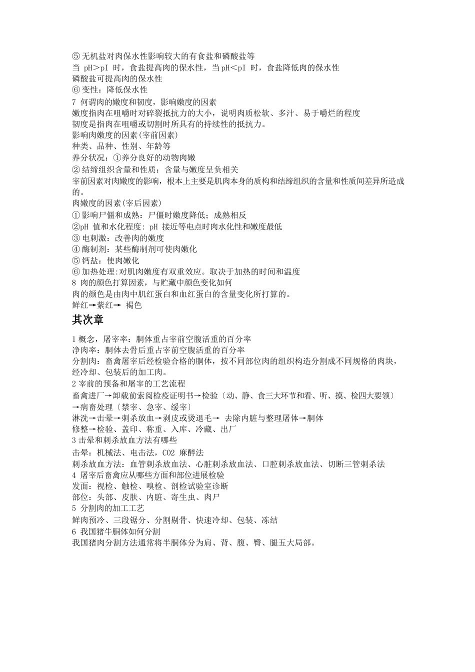 动物性食品加工学_第2页