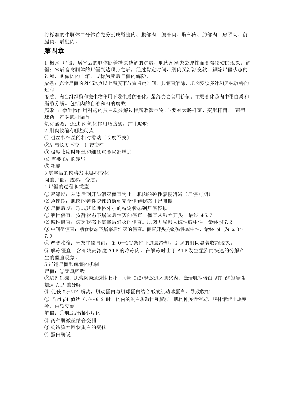 动物性食品加工学_第3页