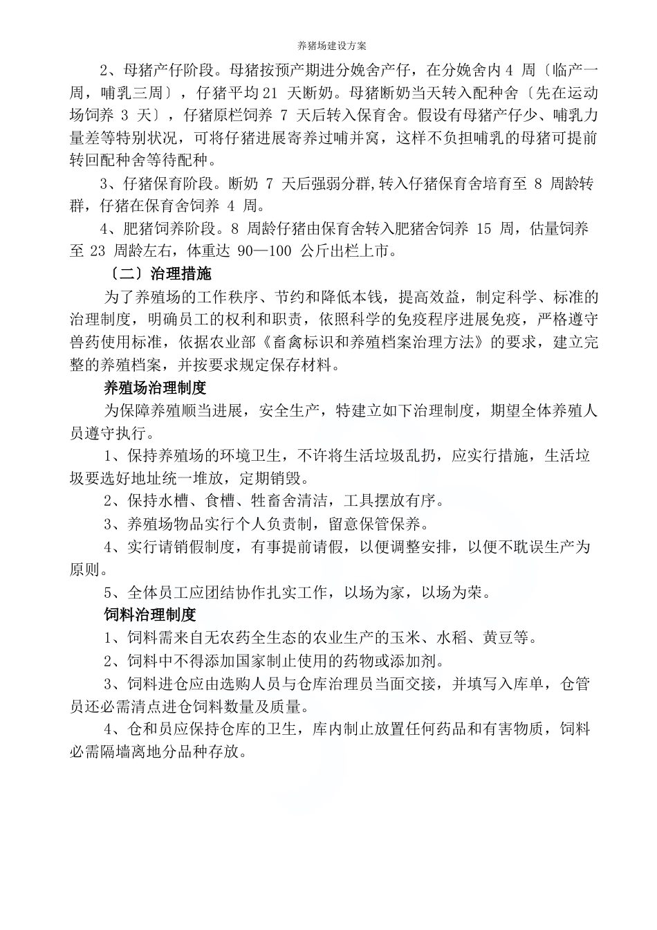 养猪场建设方案_第3页