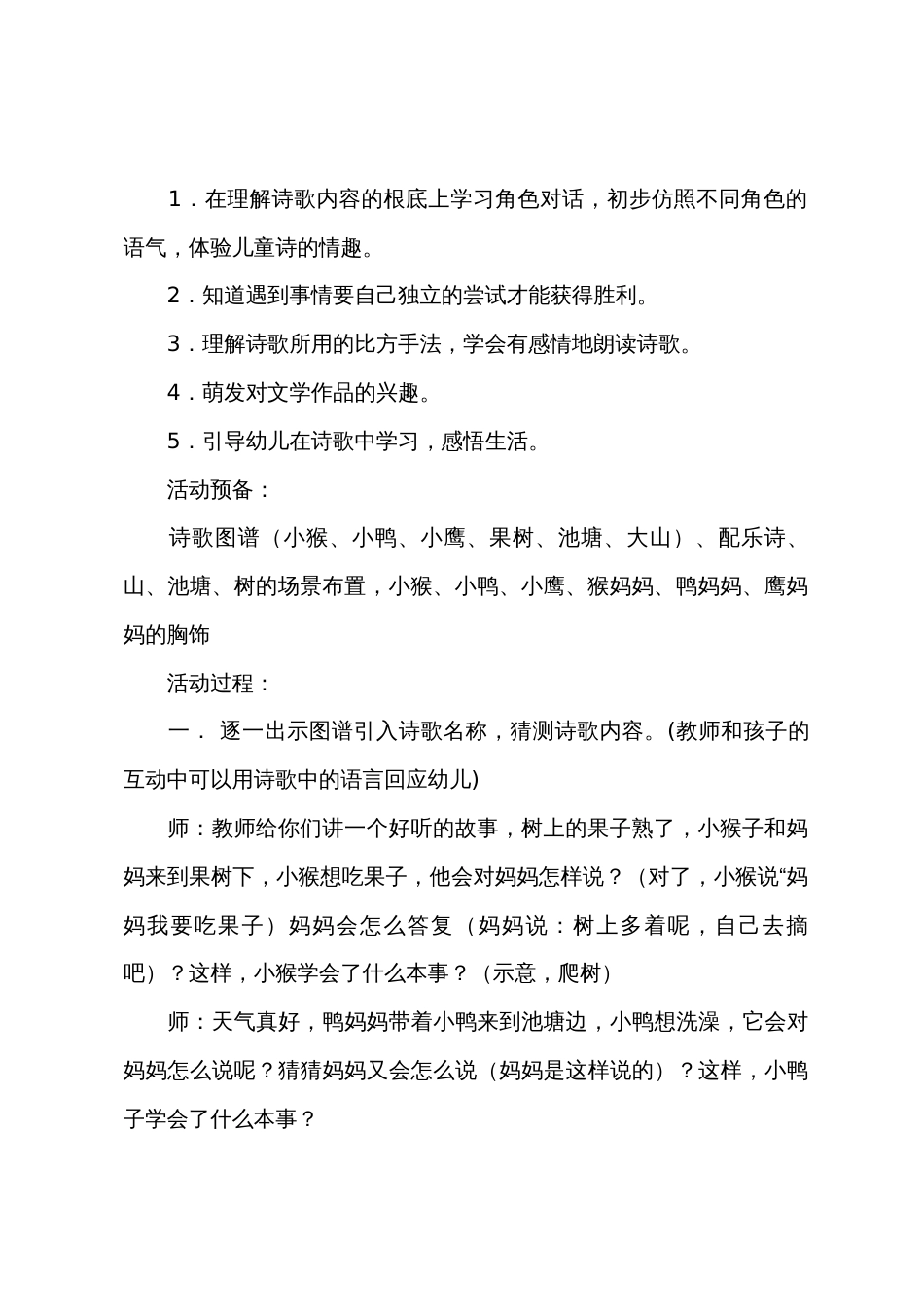 大班语言活动教案40篇我最喜欢的_第2页