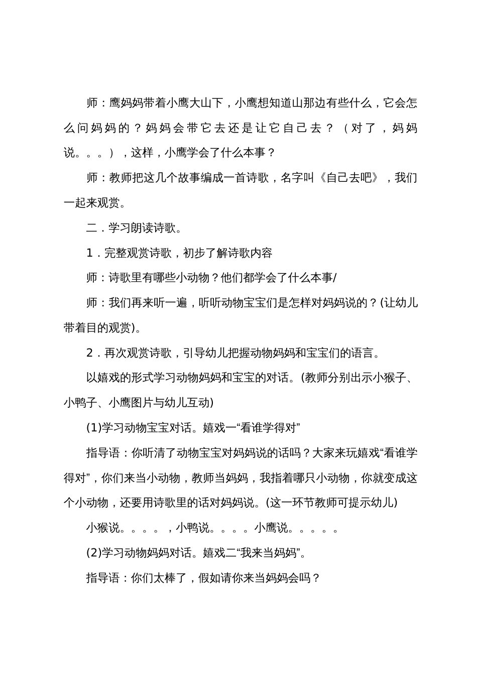 大班语言活动教案40篇我最喜欢的_第3页