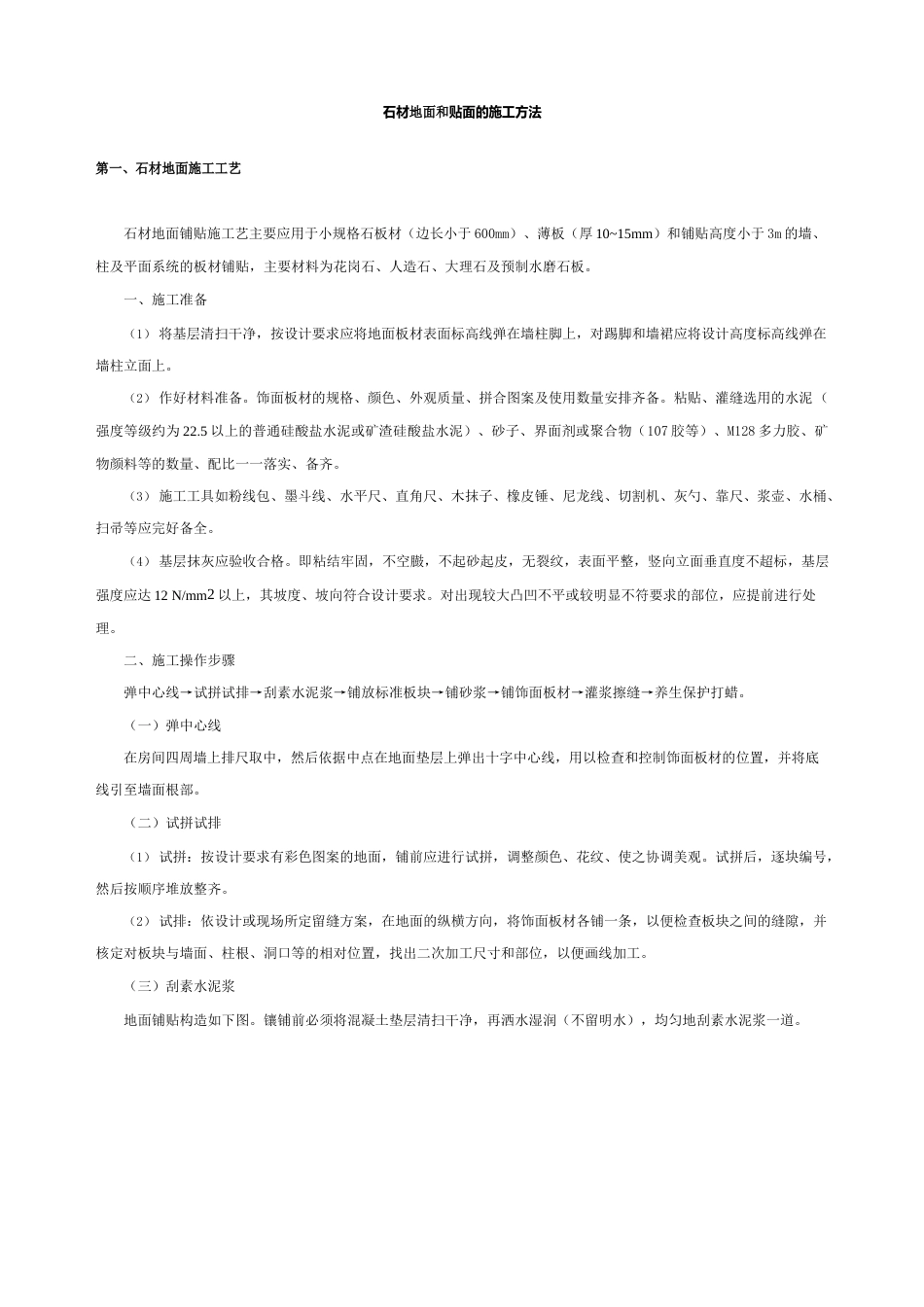 贴面(墙面)施工工艺_第1页